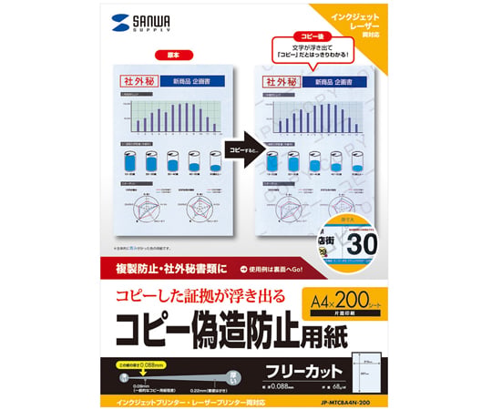 多類型影印防偽紙 (A4) 100張 及其他 JP-MTCBA4N 和更多型號 - 商品圖 8