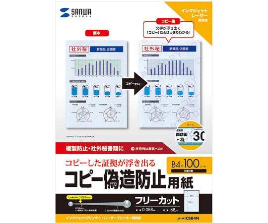 多種類複印防偽紙 (A3) 100張 及其他 JP-MTCBB5N 和更多型號 - 商品圖 8