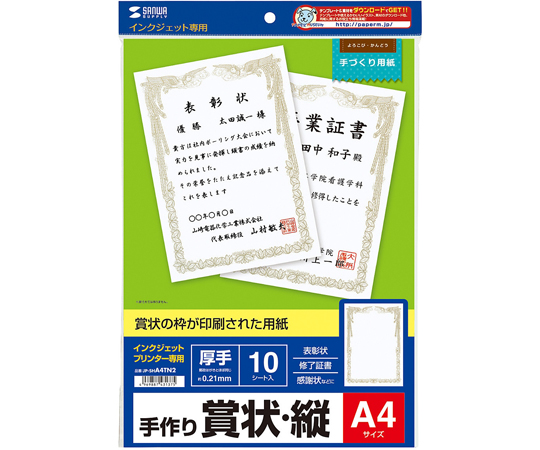 噴墨獎狀 (A4/直式) 10張及其他 JP-SHA4TN2 和更多型號 - 商品圖 3