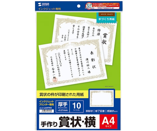 噴墨獎狀 (A4/直式) 10張及其他 JP-SHA4TN2 和更多型號 - 商品圖 7