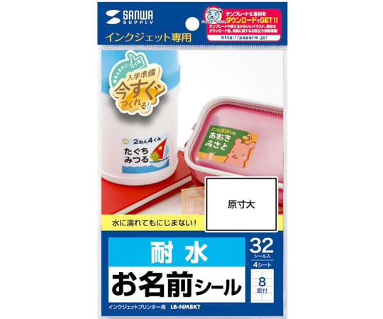 噴墨防水姓名貼 (M) 4張及其他 LB-NM18KT 和更多型號 - 商品圖 10