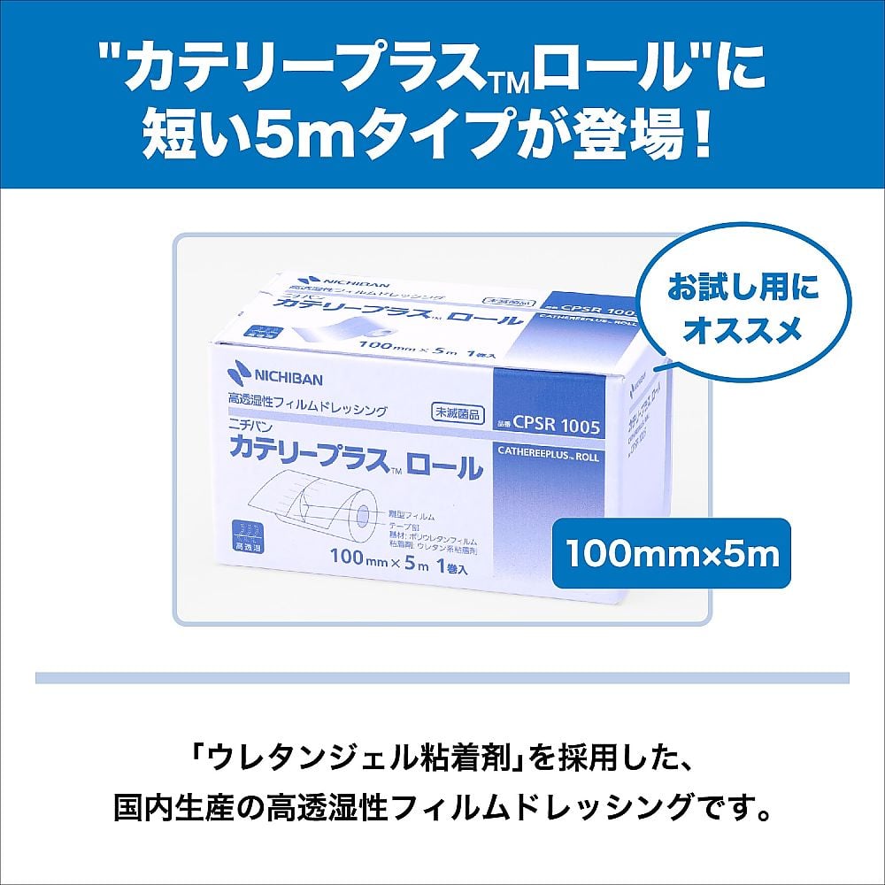 Catery Plus Roll (短型) 100 mm x 5 m 及其他 CPSR1005 - 商品圖 2