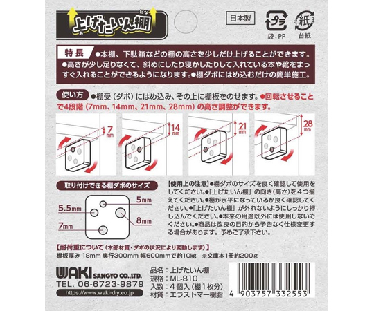 Wakisangyo Co., Ltd. 升高層架 1組 (4件) ML810 - 商品圖 7
