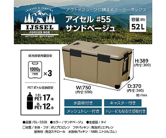 伊瑟爾55沙米色保冷箱及其他 ISL-55SB 和更多型號 - 商品圖 2