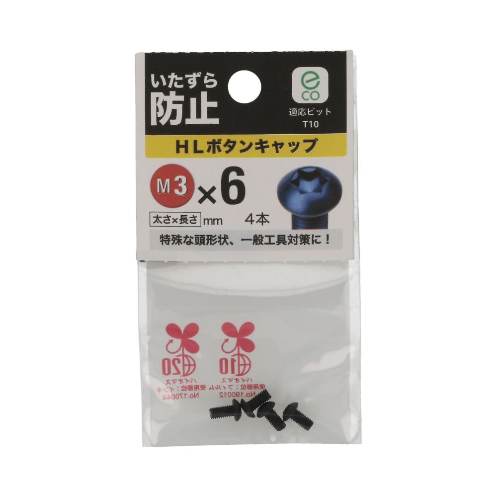 HL 鈕扣帽 3 x 6 1 組 (4 x 5 包) 及其他 - 商品圖 2