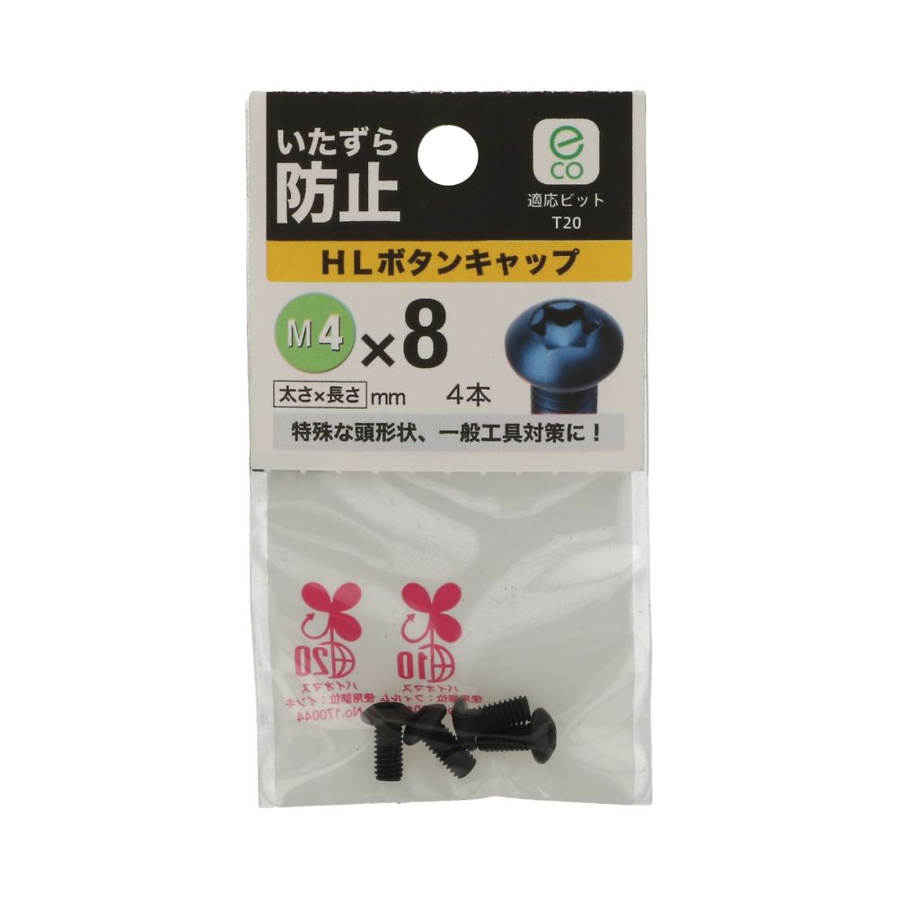 HL 鈕扣帽 3 x 6 1 組 (4 x 5 包) 及其他 - 商品圖 4