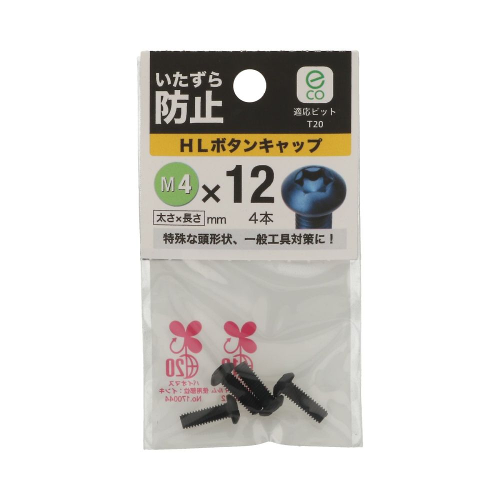 HL 鈕扣帽 3 x 6 1 組 (4 x 5 包) 及其他 - 商品圖 6