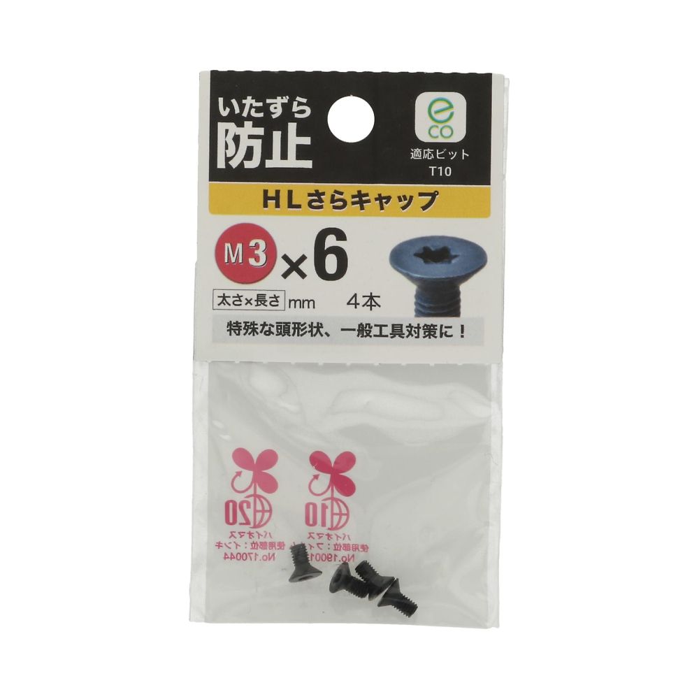 平頭螺絲 3 x 6 1組 (4 x 5 包) 及其他 - 商品圖 2
