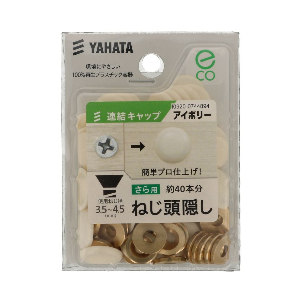 連接蓋 (中) 象牙白 1組 (40個 x 4包) 及其他 - 商品圖 2