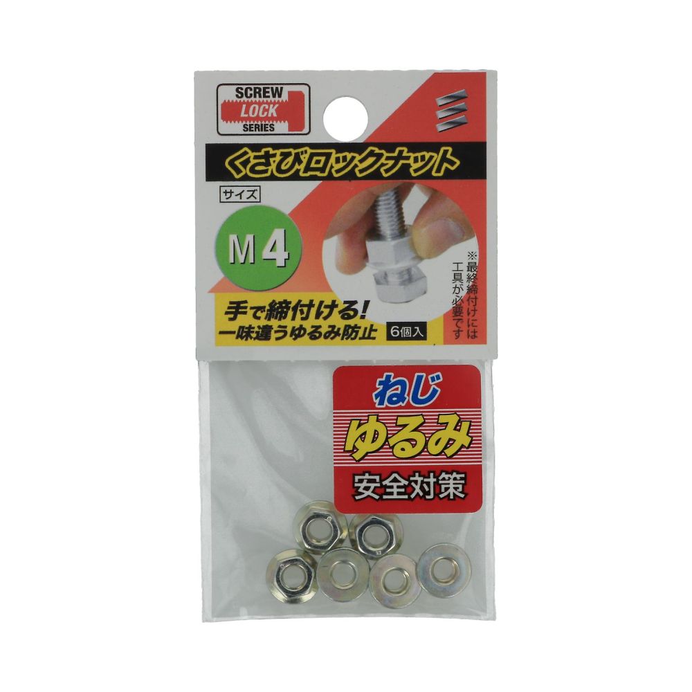 楔形鎖緊螺帽 M4 1組 (6 x 5包) 及其他 - 商品圖 2