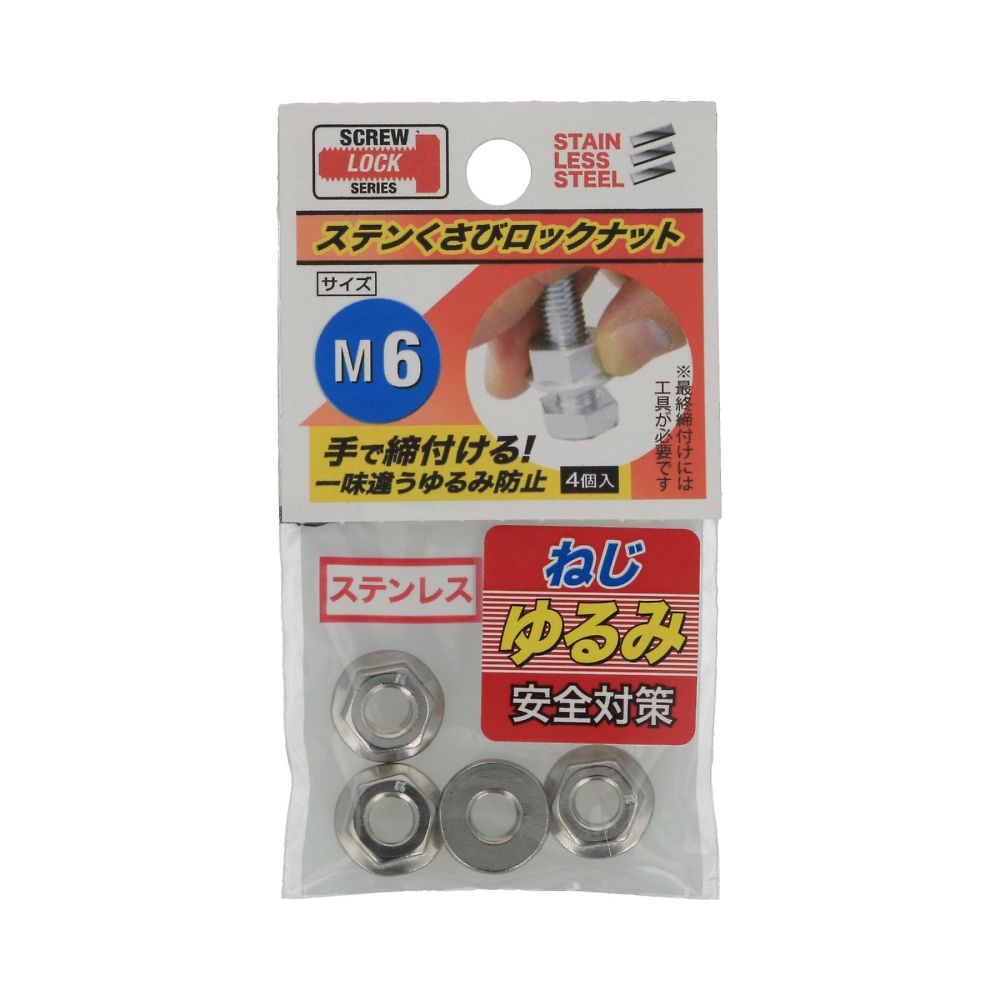 不鏽鋼 楔形鎖緊螺帽 M6 1組 (4包5入) 及其他 - 商品圖 2