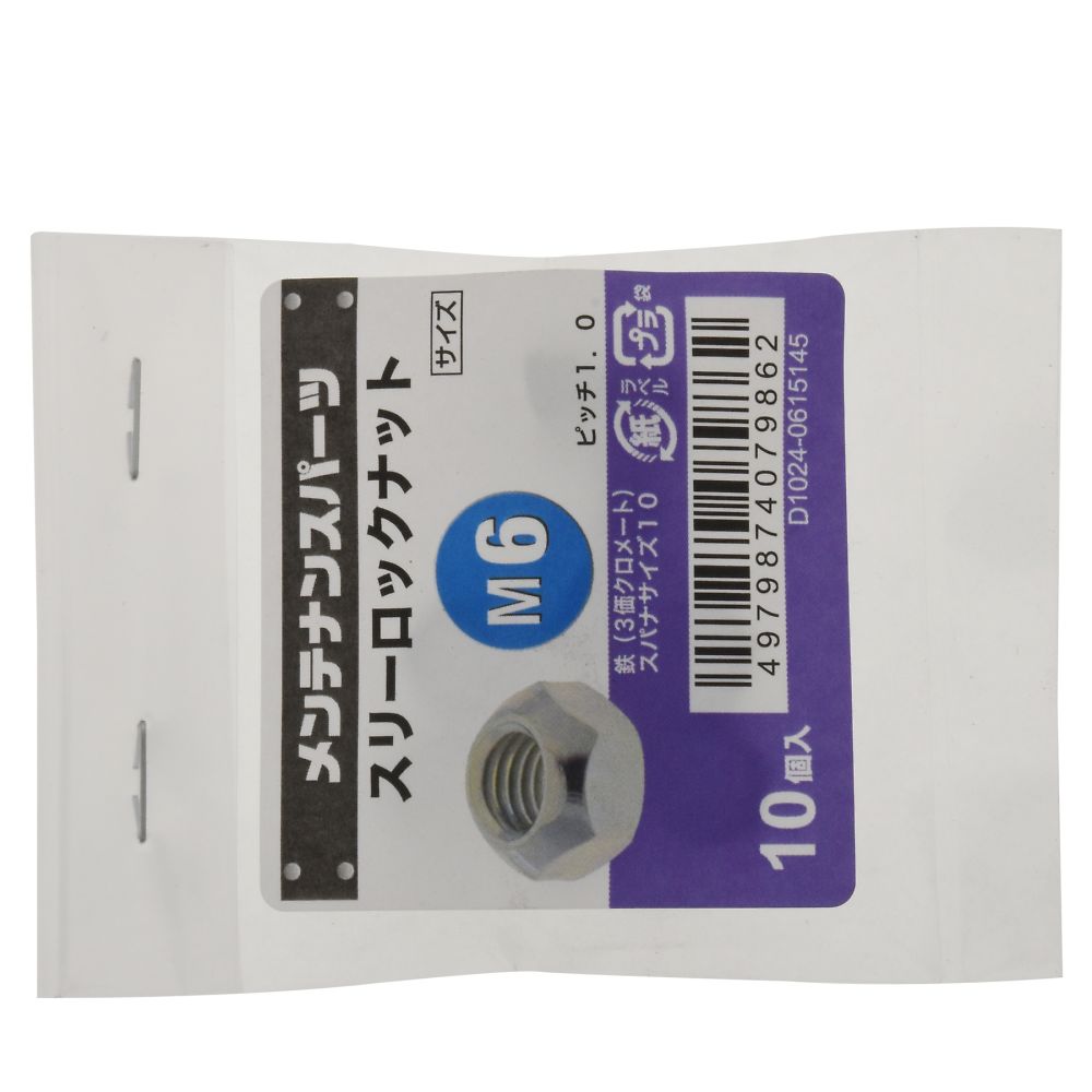 三鎖緊螺帽 3 MC M6 P1.0 1 組 (10 個 x 10 包) 及其他 - 商品圖 2