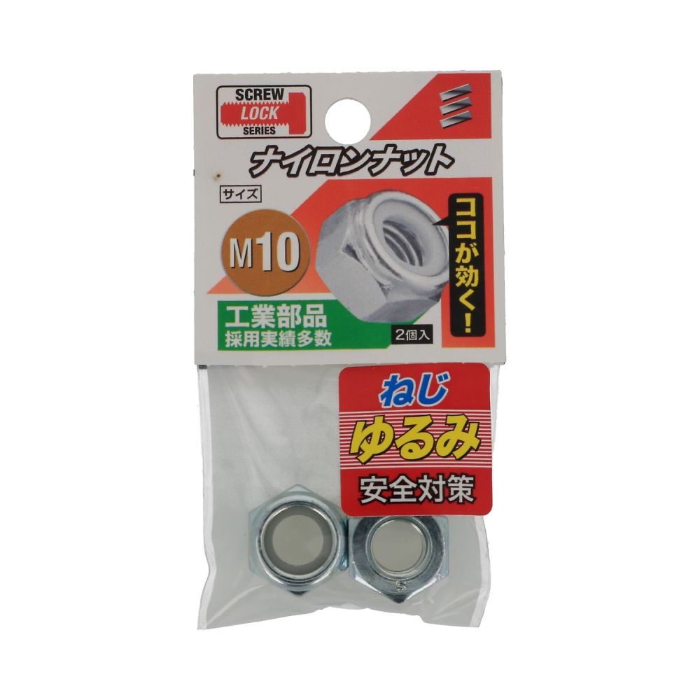 尼龍螺帽 M10 1組 (2個 x 5包) 及其他 - 商品圖 2