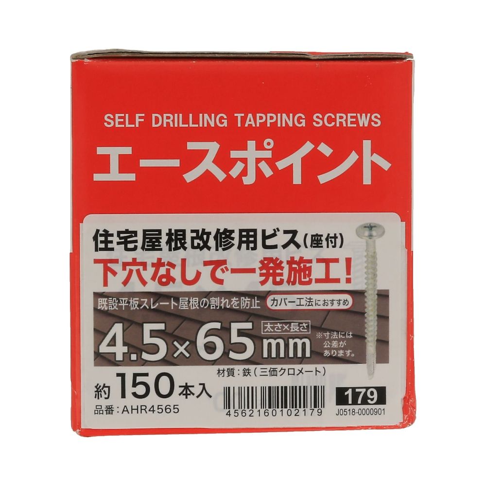 住宅屋頂修復螺絲附墊圈頭 4.5 x 45 1 套 (30 個 x 5 包) 及其他 - 商品圖 4