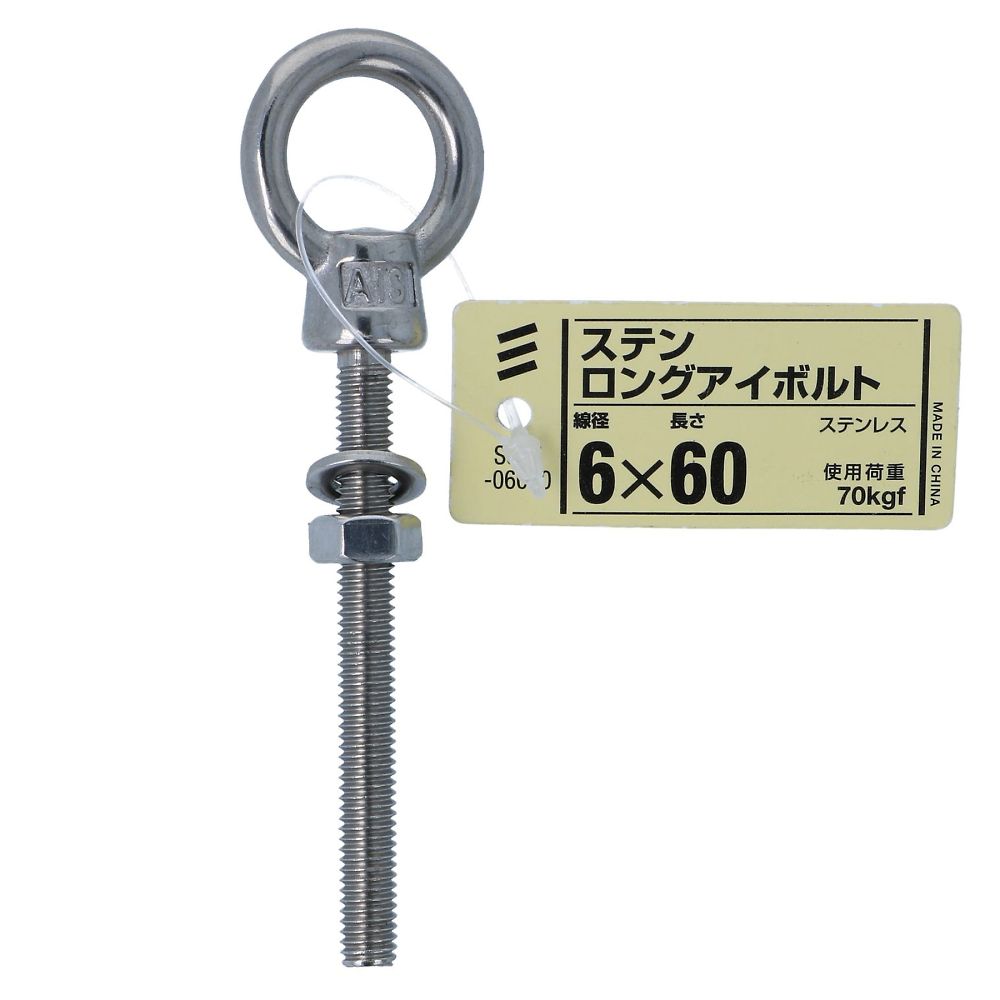 不鏽鋼長眼螺栓 6 x 60 1組 (5件) 及其他 - 商品圖 2