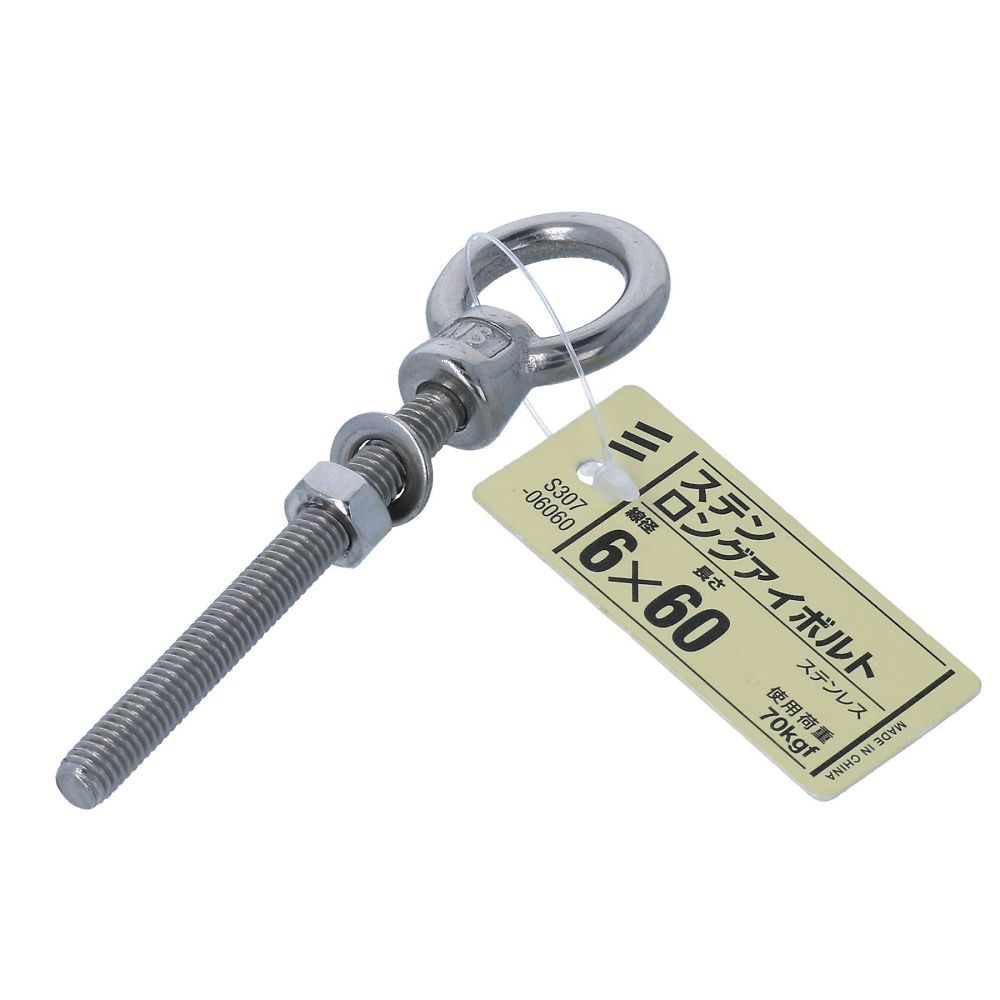 不鏽鋼長眼螺栓 6 x 60 1組 (5件) 及其他 - 商品圖 3