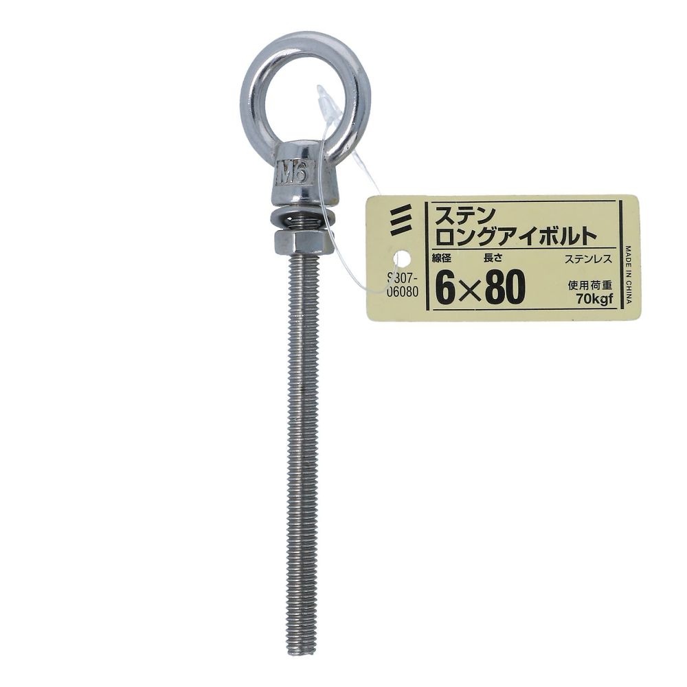 不鏽鋼長眼螺栓 6 x 60 1組 (5件) 及其他 - 商品圖 5