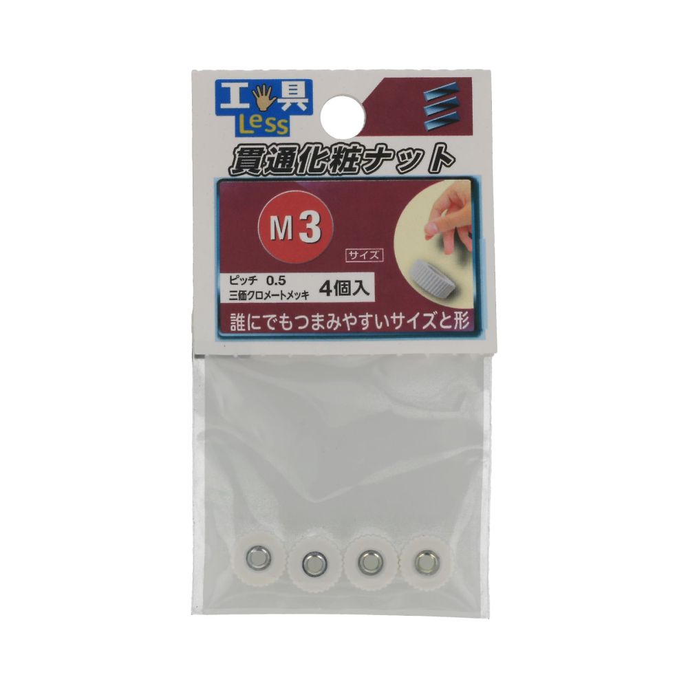 貫穿式裝飾螺帽 M3 1 組 (4 x 5 包) 及其他 - 商品圖 2