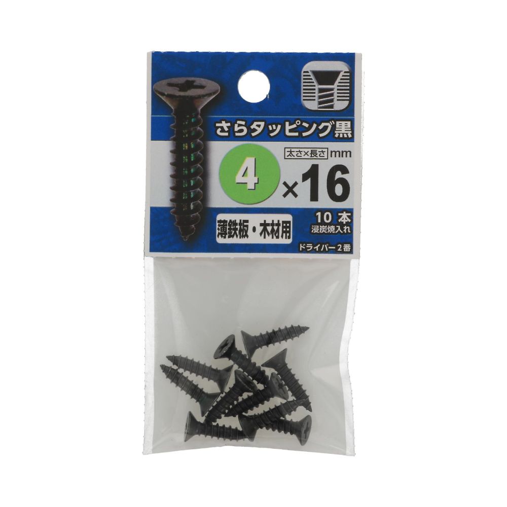 平頭攻牙螺絲 黑色 4 x 16 1組 (10支 x 5包) 及其他 - 商品圖 2