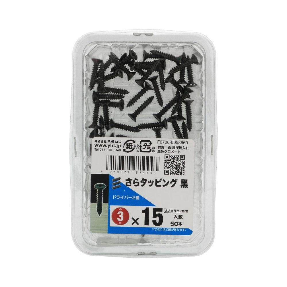 埋頭自攻螺絲 黑色 3 x 15 1組 (50個 x 4包) 及其他 - 商品圖 2