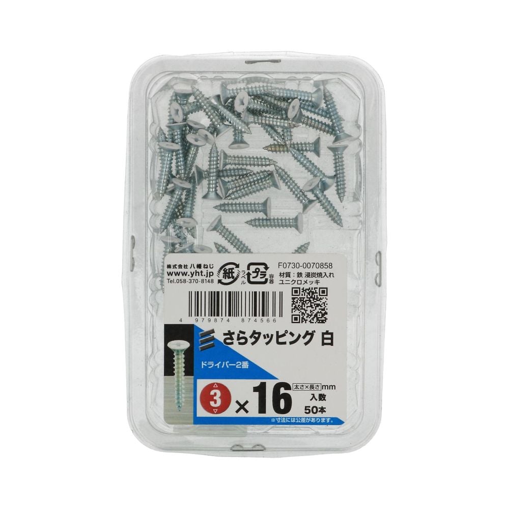 盤頭自攻螺絲 白色 3 x 16 1組 (50個 x 4包) 及其他 - 商品圖 2