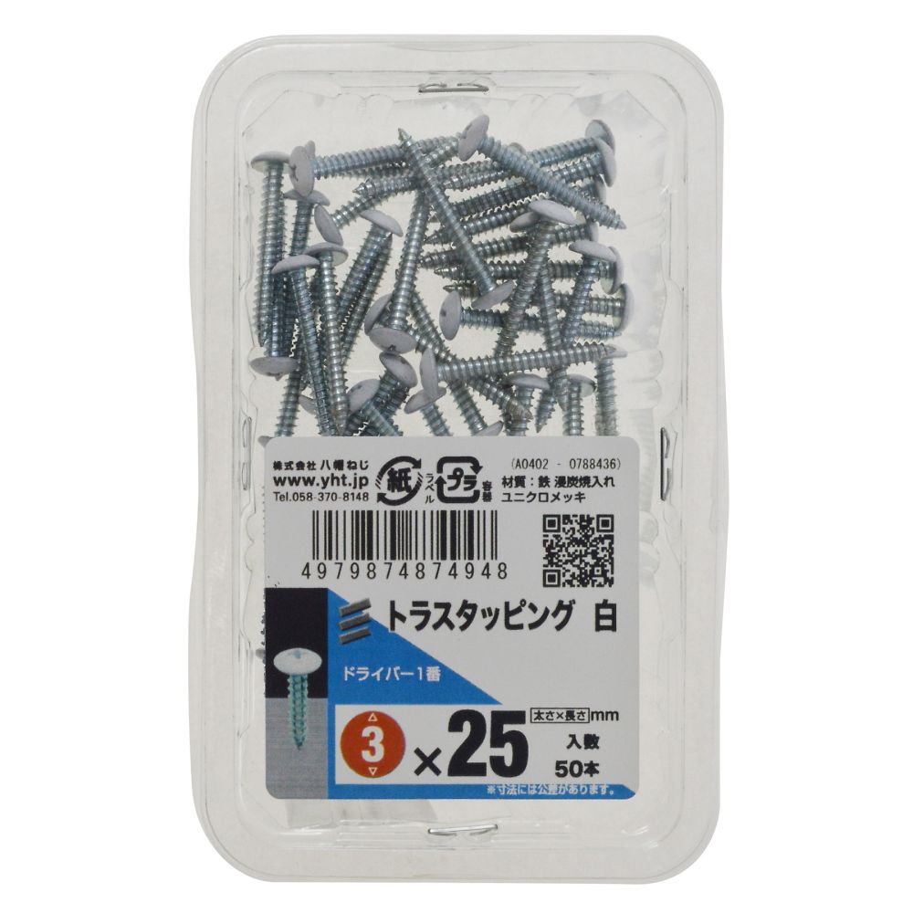 大扁頭自攻螺絲 白色 3x16 1組 (50入 x 4包) 及其他 - 商品圖 8