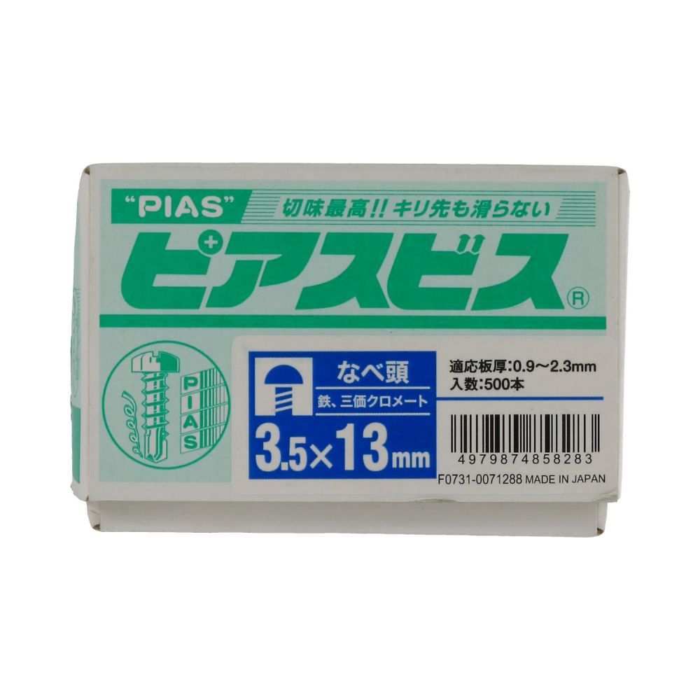 盤頭鑽尾螺絲 P (半盒) 3.5 x 10 1組 (500個 x 1包) 及其他 - 商品圖 5