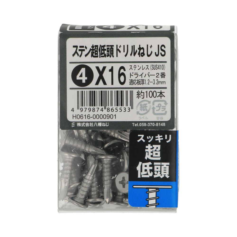 不鏽鋼超薄頭自攻螺絲 JS 4 x 16 1組 (100支 x 4包) 及其他 - 商品圖 2
