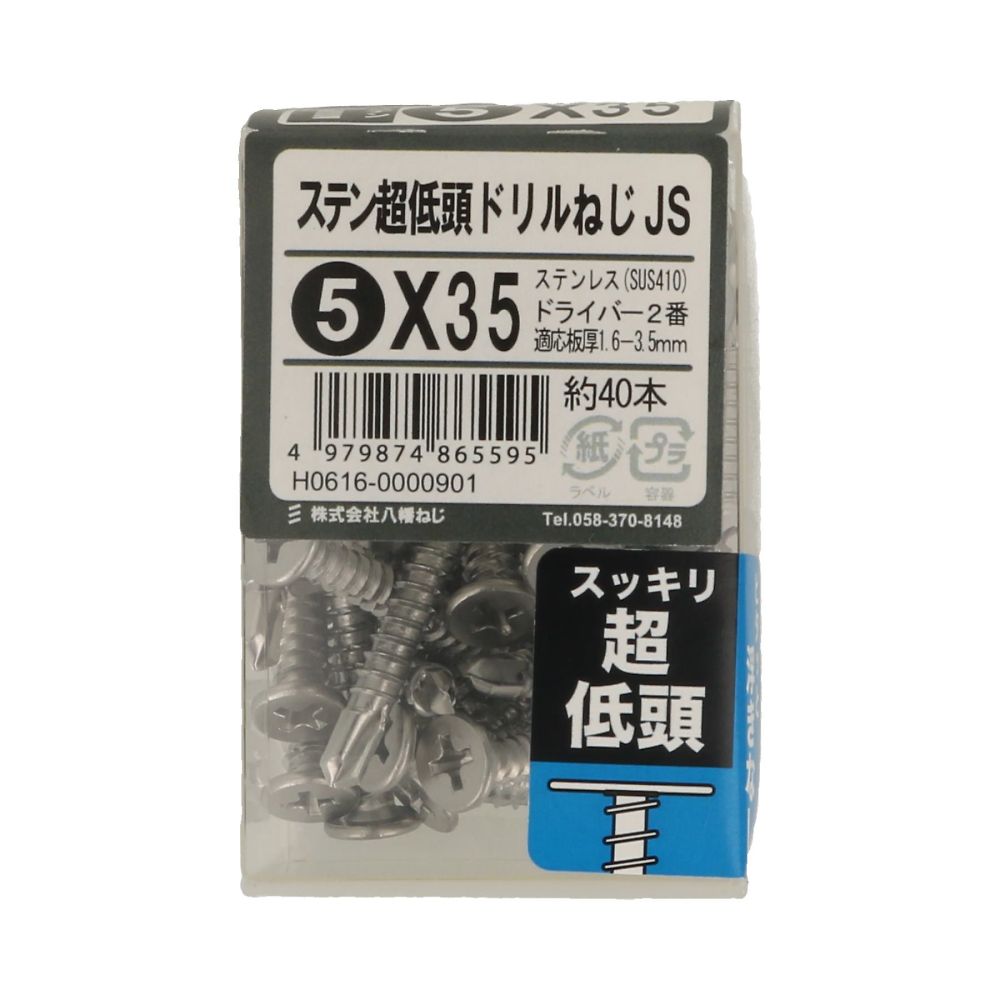 不鏽鋼超薄頭自攻螺絲 JS 4 x 16 1組 (100支 x 4包) 及其他 - 商品圖 9