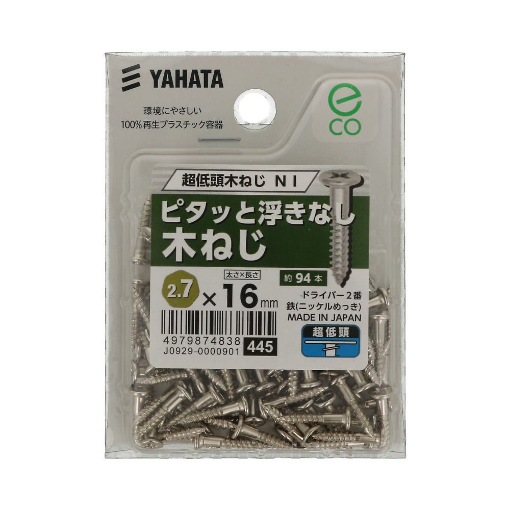 超低頭木螺絲 鎳 (中) 2.7 x 16 1 組 (94 件 x 5 包) 及其他 - 商品圖 2