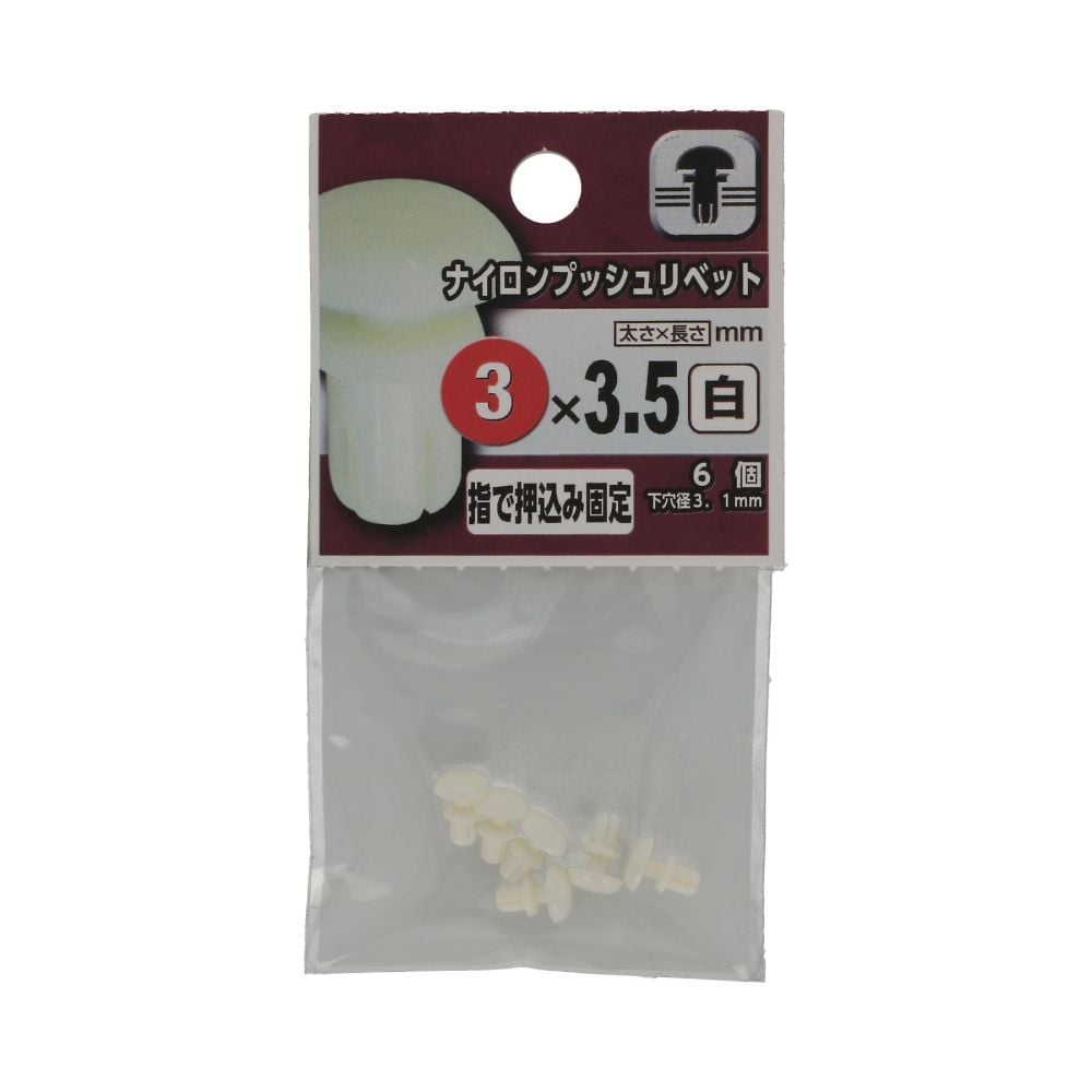 尼龍按壓鉚釘 白色 3 x 3.5 1組 (6 x 5 包) 及其他 - 商品圖 2