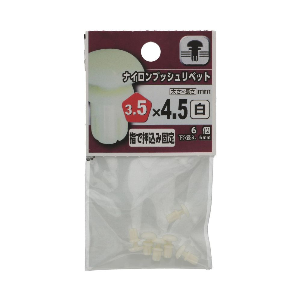 尼龍按壓鉚釘 白色 3 x 3.5 1組 (6 x 5 包) 及其他 - 商品圖 6