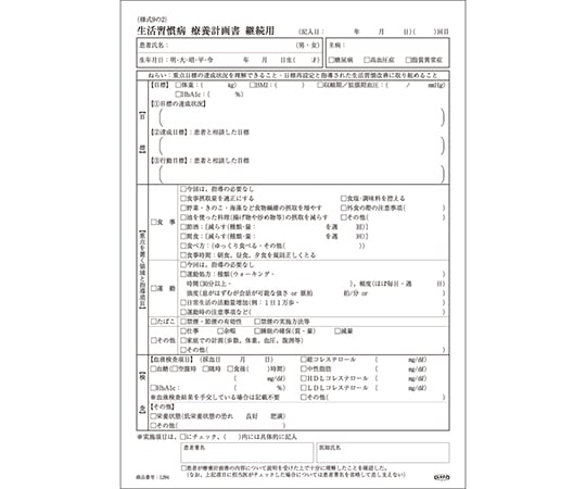生活習慣病治療計畫 初次使用 A4 及其他 1294-000 和更多型號 - 商品圖 2