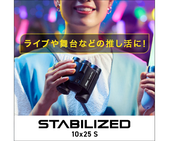 10倍雙筒望遠鏡具影像穩定功能及其他 STABILIZED10x25S 和更多型號 - 商品圖 2