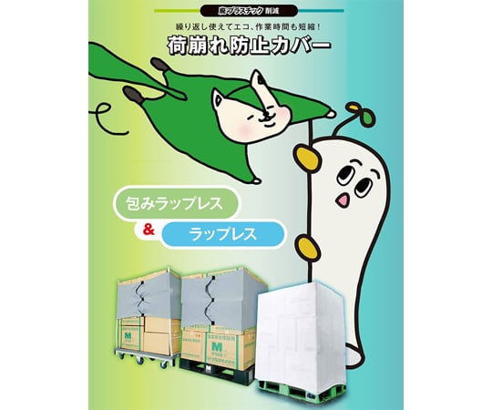 工作輔助用品、崩塌預防用覆蓋包裝、無包裝棧板及其他 CD4045100012 和更多型號 - 商品圖 9