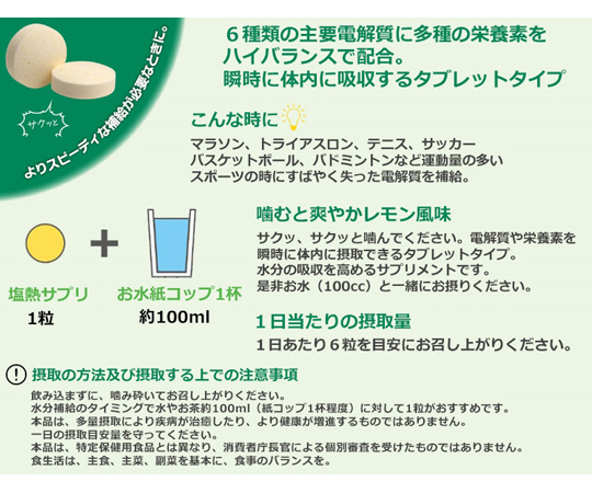 暑熱對策用品 鹽分熱補充 營業用 檸檬口味 1片包裝 (約120片) 及其他 CD4083002527 和更多型號 - 商品圖 2