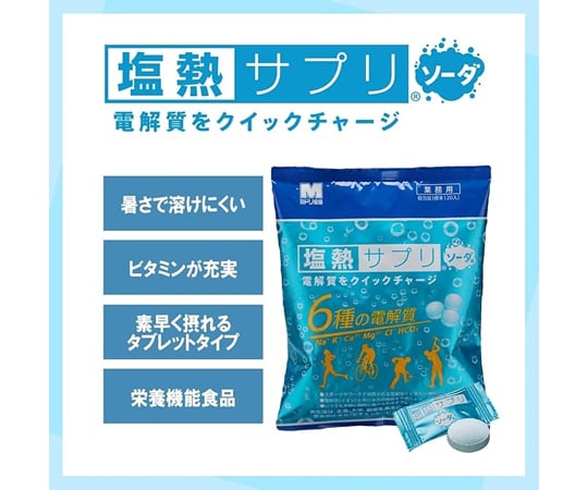 暑熱對策用品 鹽分熱補充 營業用 檸檬口味 1片包裝 (約120片) 及其他 CD4083002527 和更多型號 - 商品圖 7