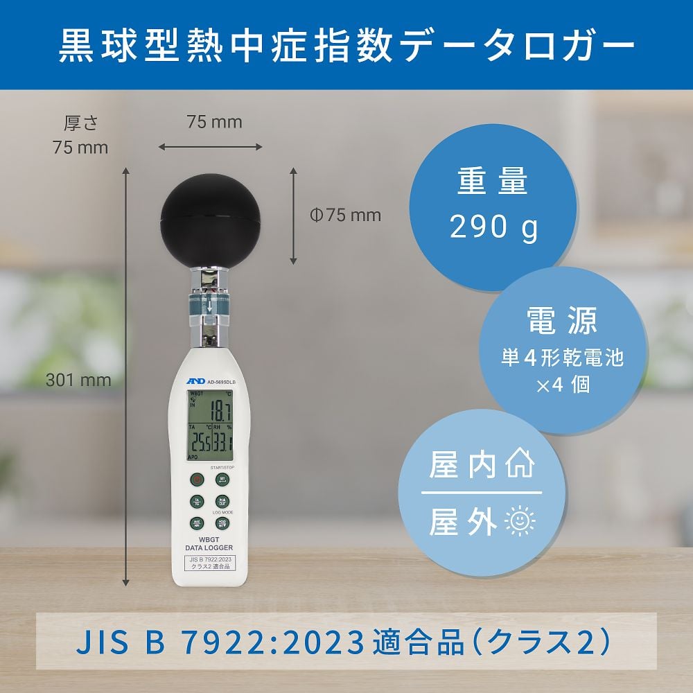 黑球中暑指數資料記錄器及其他 AD-5695DLB 和更多型號 - 商品圖 2