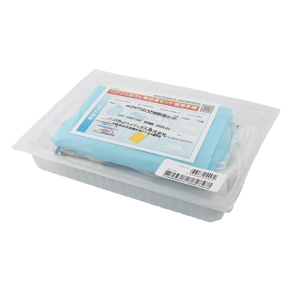 Hakuzo Medical Corporation 嘔吐物處理組 2610343 - 商品圖 3